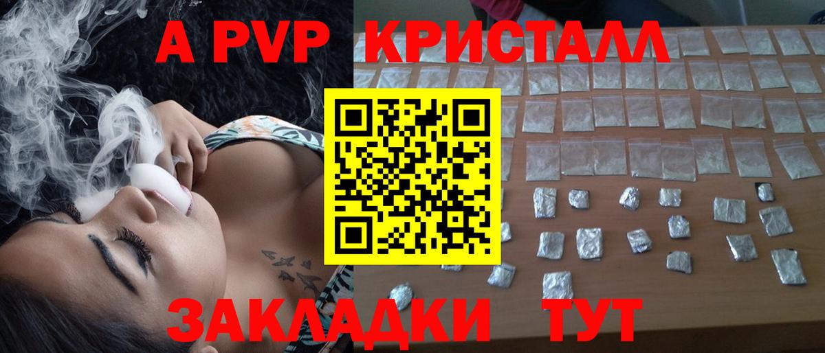 A PVP Crystall Белореченск