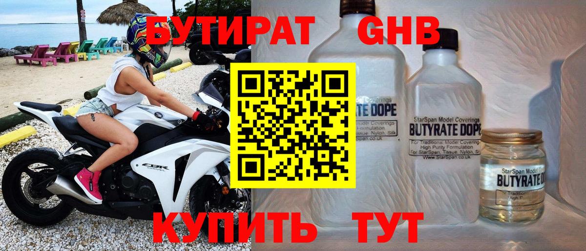 БУТИРАТ бутик Белореченск