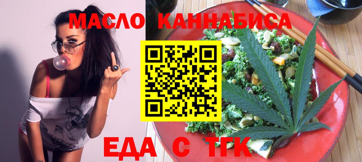 Печенье с ТГК конопля  Вход с VPN  Белореченск 
