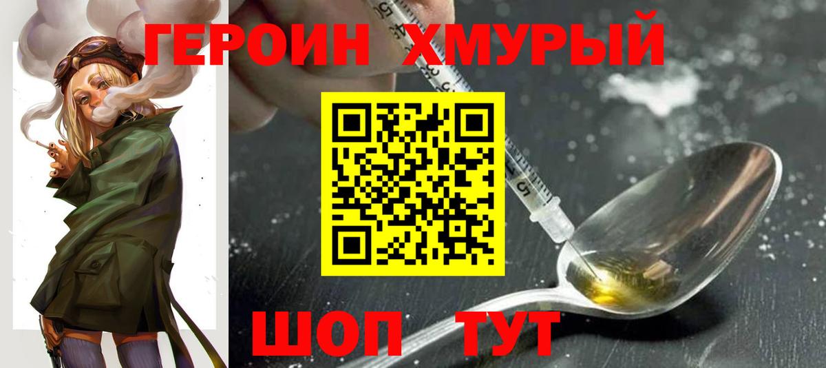 Героин гречка Белореченск