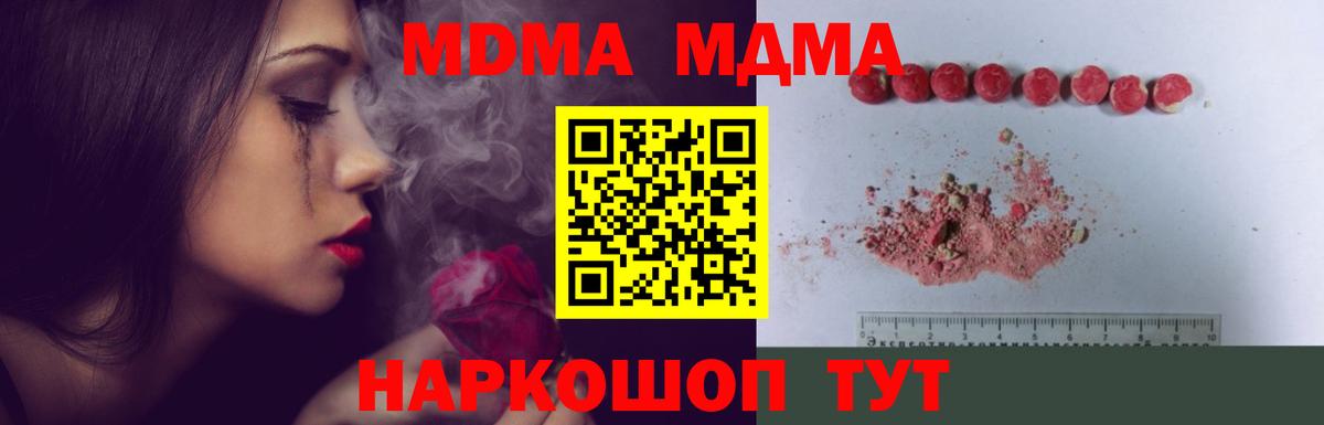 МДМА crystal  MDMA кристаллы  Вход с VPN  Белореченск 