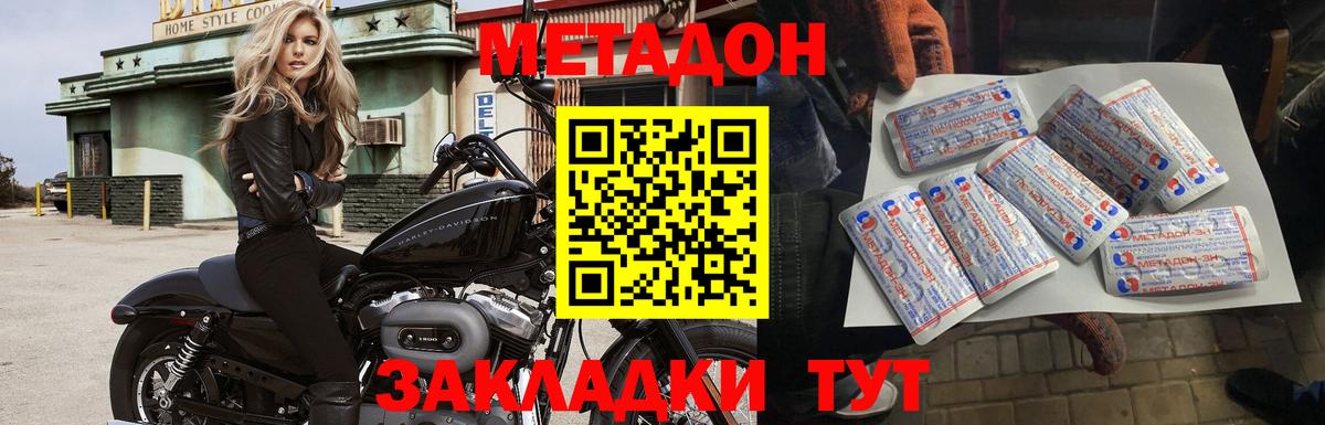МЕТАДОН methadone Белореченск