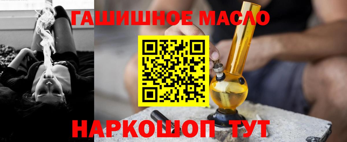 ТГК гашишное масло Белореченск